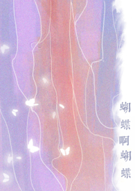 恋蝶花艺